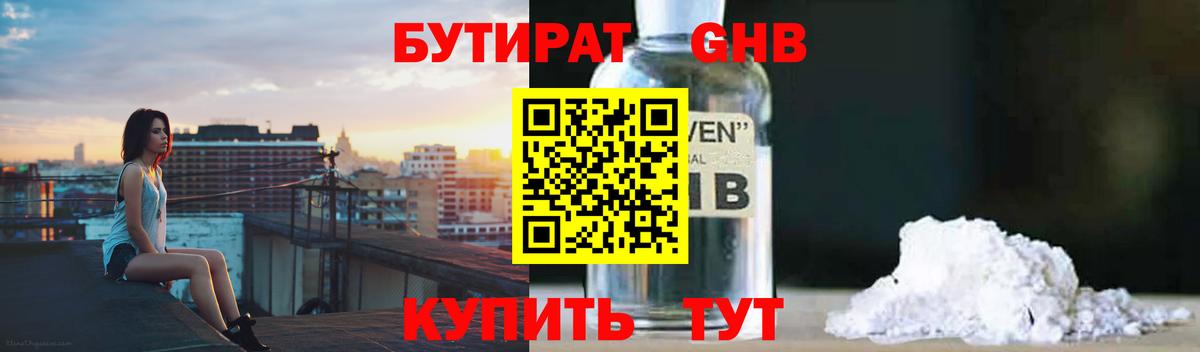 Бутират жидкий экстази  Вход с VPN  Красный Сулин 