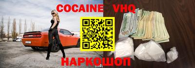 кокаин VHQ Кулебаки
